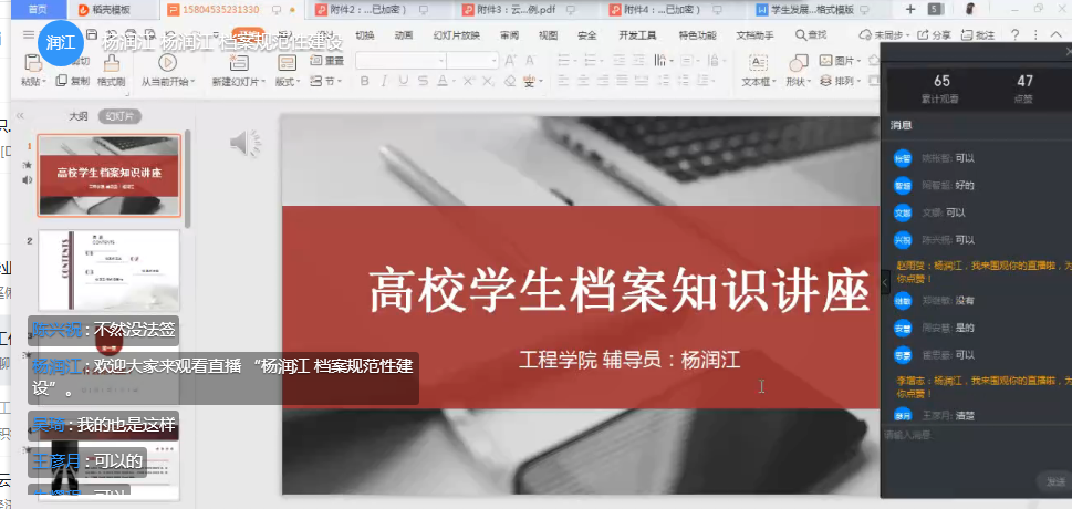 【魅力工程】系列讲座——档案规范性建设主题教育