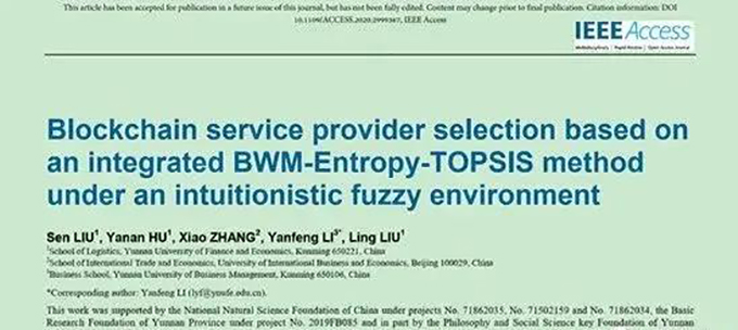 在国际期刊《IEEE ACCESS》发表SCI检索高水平论文，这个院长有点牛！ 第 2 张