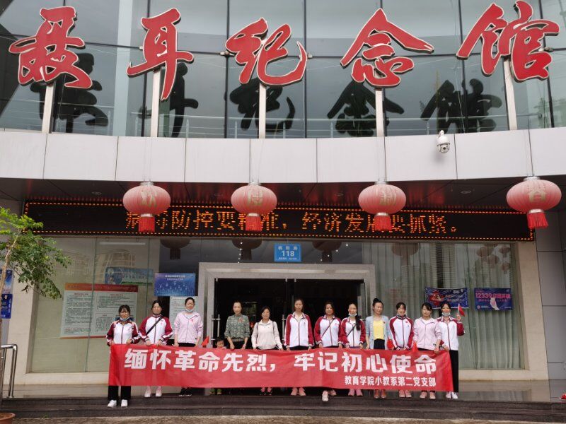 12教育学院1.jpg 2020年7月17日 中共云南经济管理学院教育学院小学教育系第二党支部2020年7月“缅怀革命先烈,牢记初心使命”主题党日活动 第 4 张