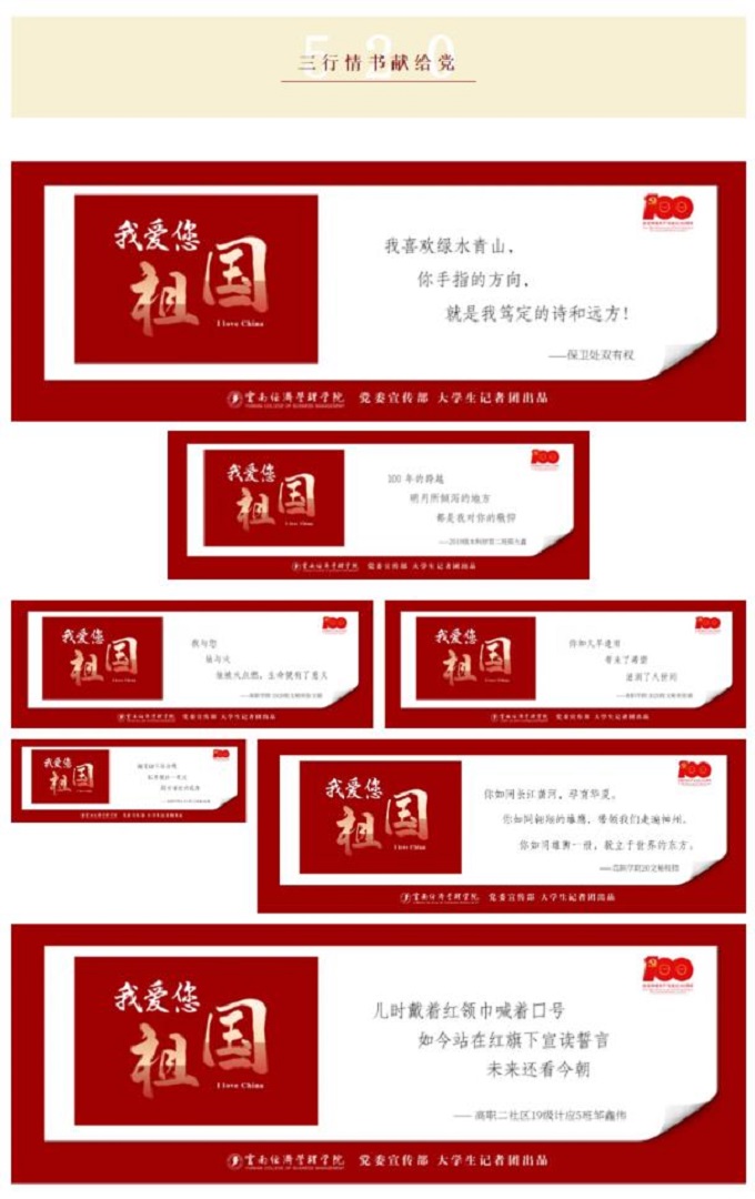 520 · 你看到校园贴满的玫瑰吗？那是我的专属表白 第 10 张