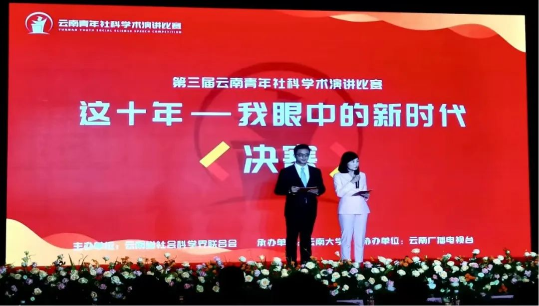 云经管教师在第三届云南青年社科学术演讲比赛中获奖！ 第 3 张