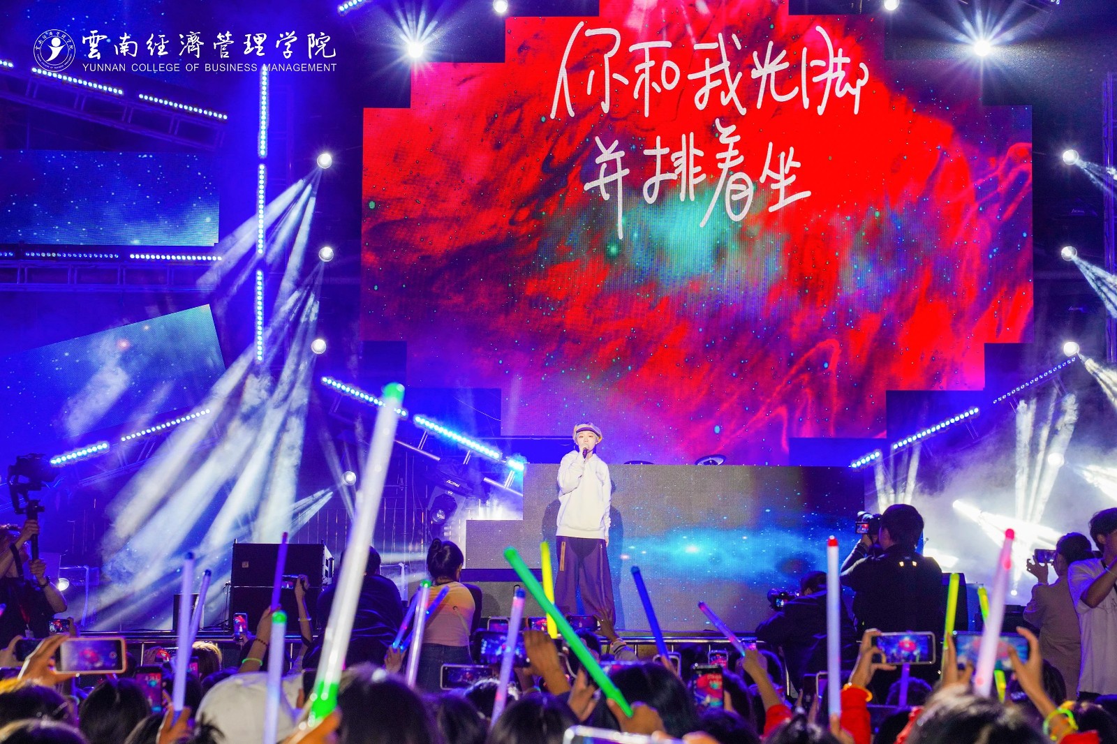 嗨！躁！燃！云经管新生“逐梦”音乐盛典火热开唱！ 第 3 张