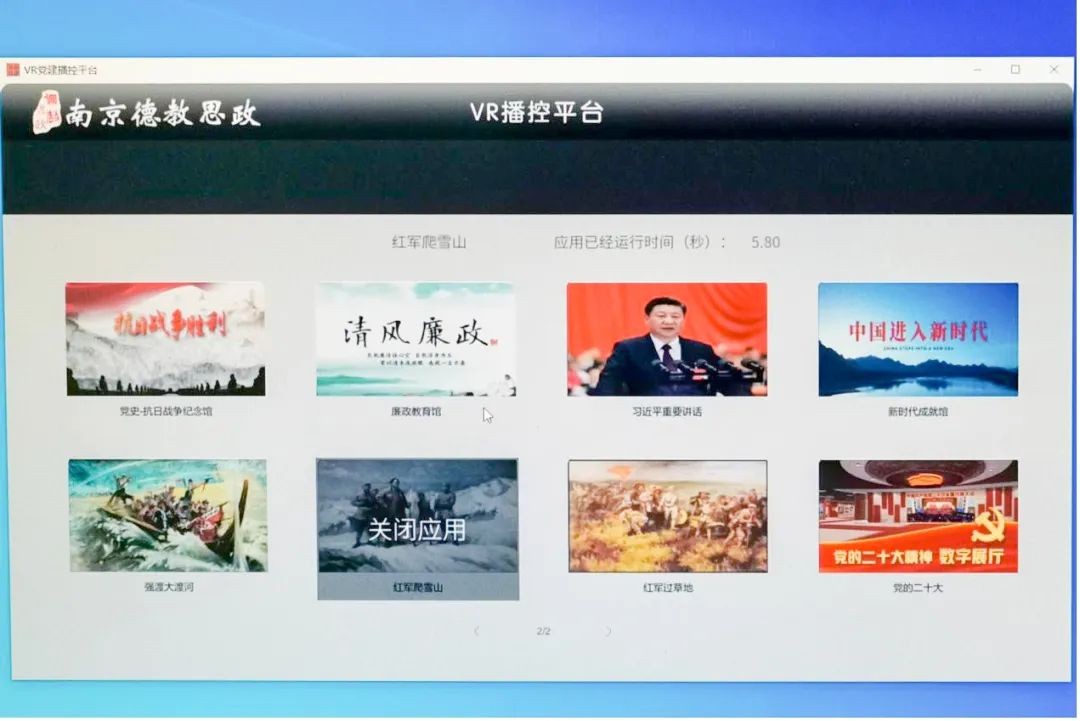 思政课还可以这样上？​VR体验式教学让思政课“活”起来 第 4 张