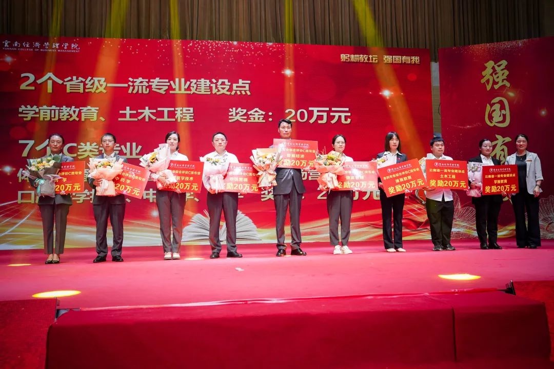 躬耕教坛，强国有我 | 云南经济管理学院隆重举行庆祝第39个教师节暨表彰大会 第 11 张