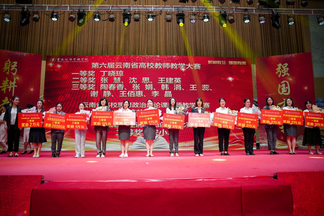 躬耕教坛，强国有我 | 云南经济管理学院隆重举行庆祝第39个教师节暨表彰大会 第 15 张