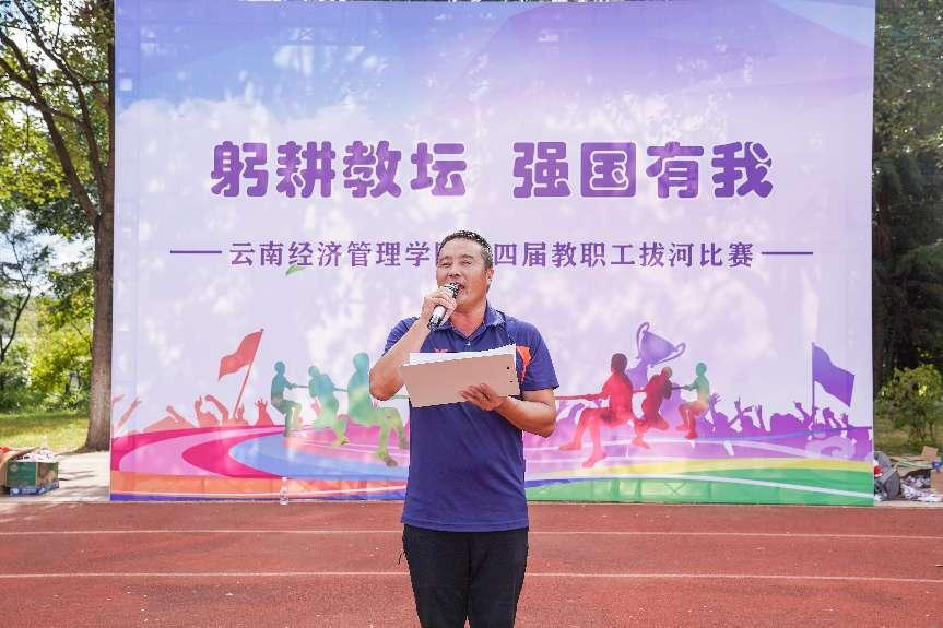 云南经济管理学院第四届教职工拔河比赛赛出新风采 第 2 张