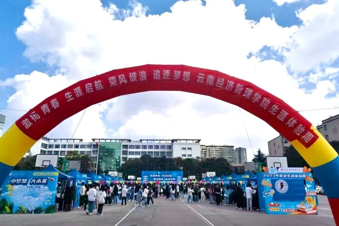 什么？小游戏可以体验职业生涯？云经管职业生涯体验周有趣又有料！ 第 2 张