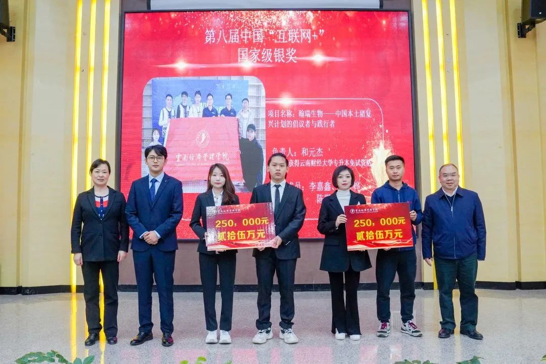 云南经济管理学院举行第八届中国国际“互联网+”大学生创新创业大赛表彰大会暨第九届大赛启动仪式 第 5 张