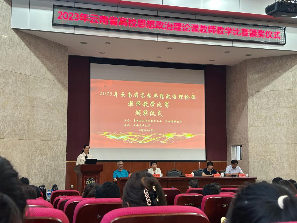 喜讯！我校在云南省2023年高校思想政治理论课教师教学比赛中斩获佳绩 第 3 张