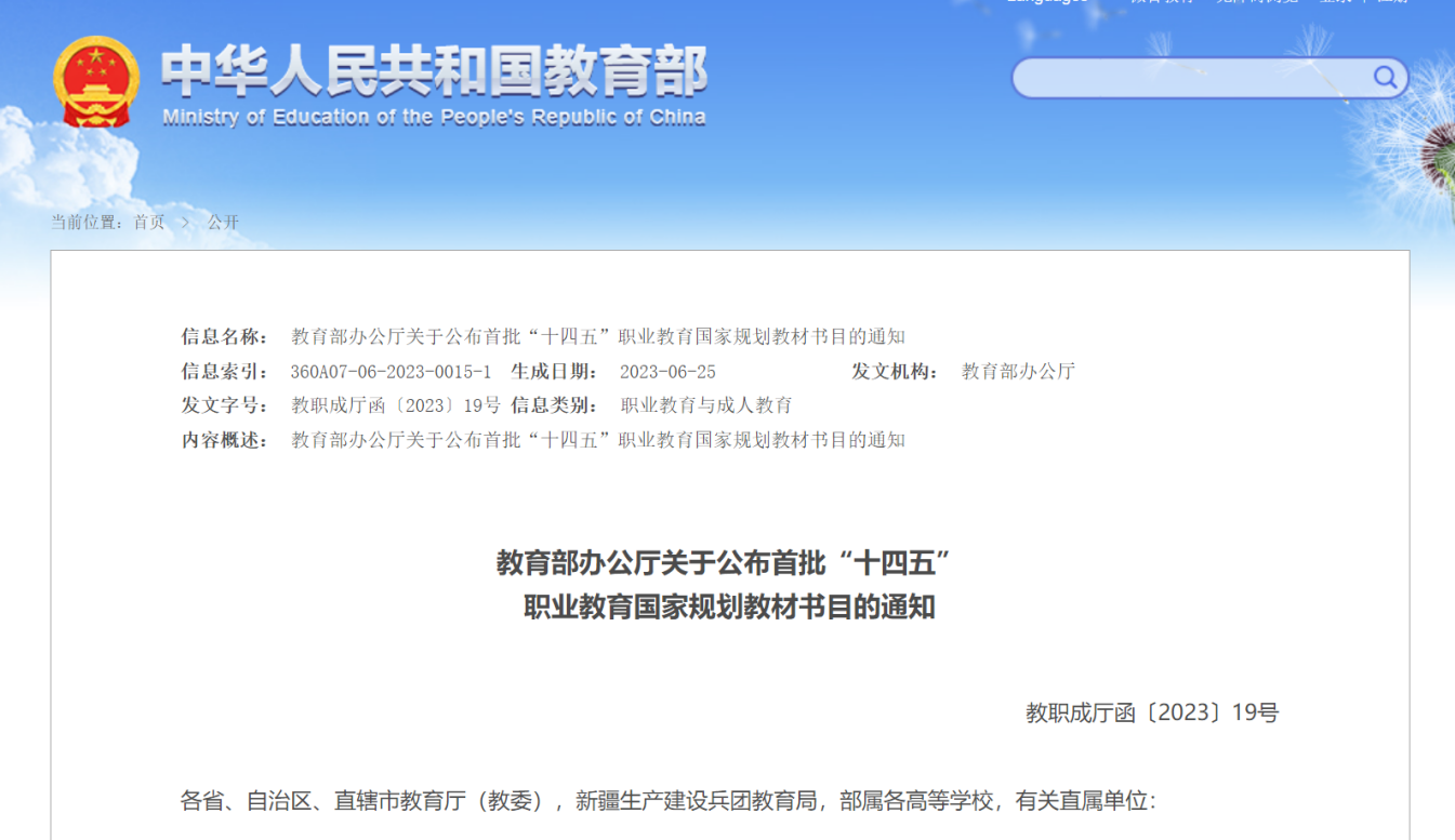 喜报！云南经济管理学院1部教材入选首批“十四五”职业教育国家规划教材 第 1 张