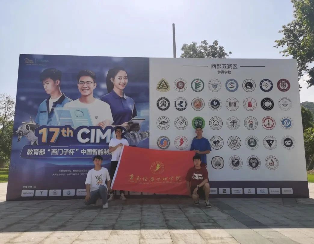 历史性突破！经管学子在“西门子杯”中国智能制造挑战赛初赛中斩获佳绩！ 第 3 张