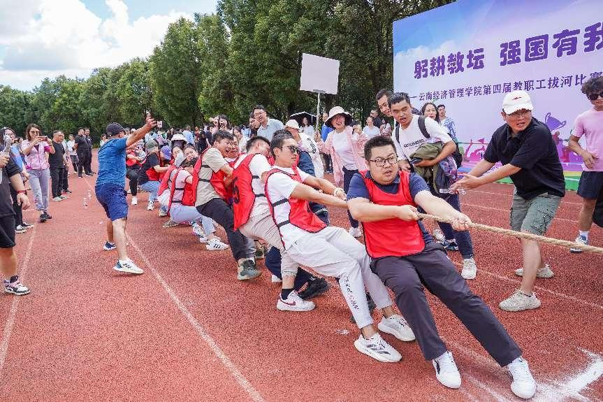 云南经济管理学院第四届教职工拔河比赛赛出新风采 第 5 张
