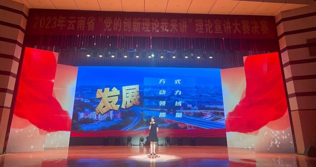 三等奖！我校马院教师程艳在云南省“党的创新理论我来讲”理论宣讲大赛中斩获佳绩 第 1 张