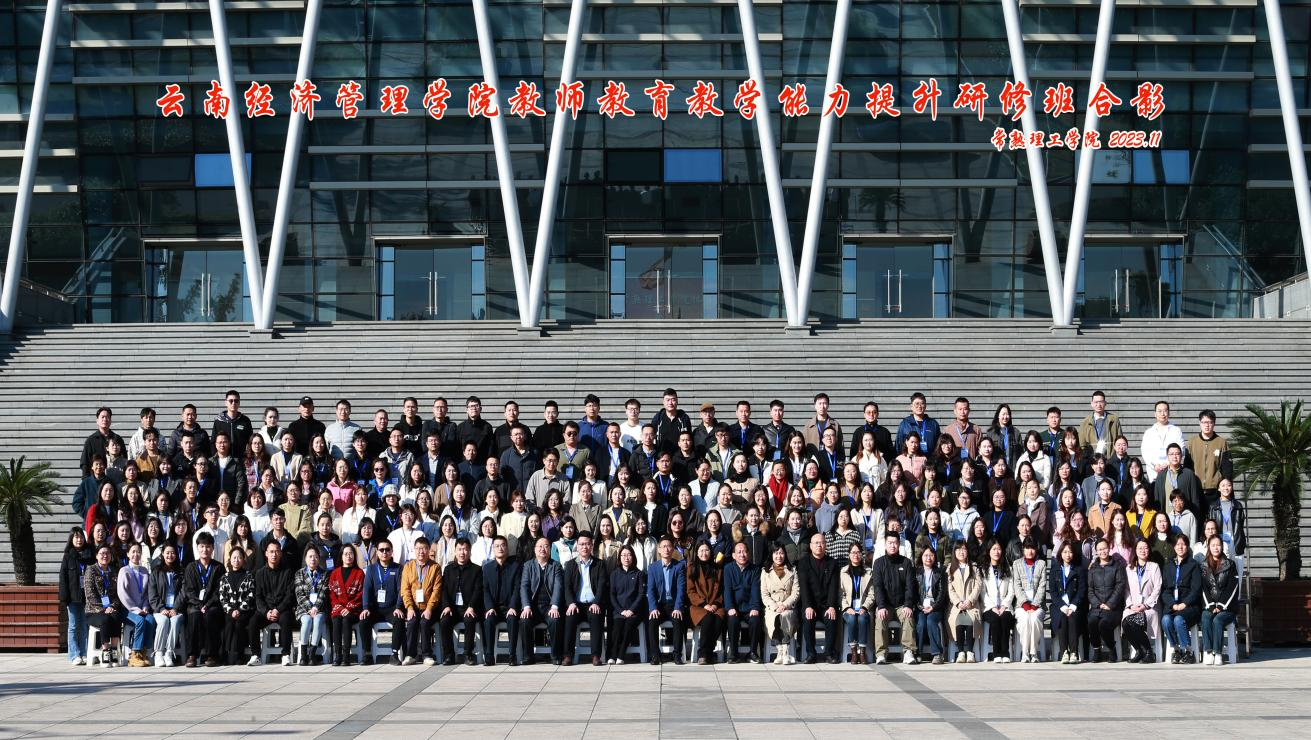 研修赋能启新程，砥砺奋进促发展 —云南经济管理学院教师教育教学能力提升研修班在常熟理工学院顺利开班 第 1 张