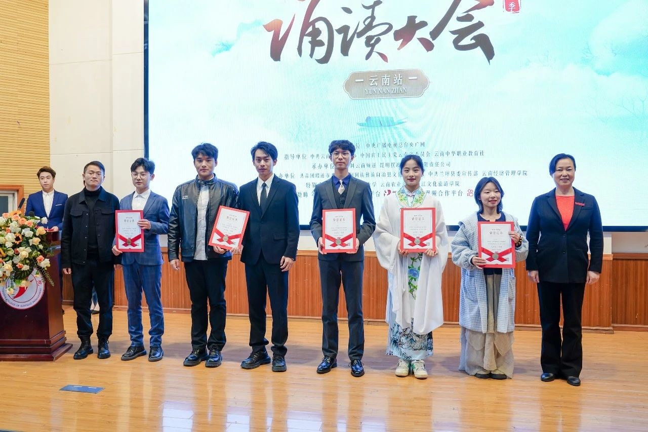 一等奖！云南经济管理学院两名同学将参加“中华经典诵读大会”全国总展演 第 6 张