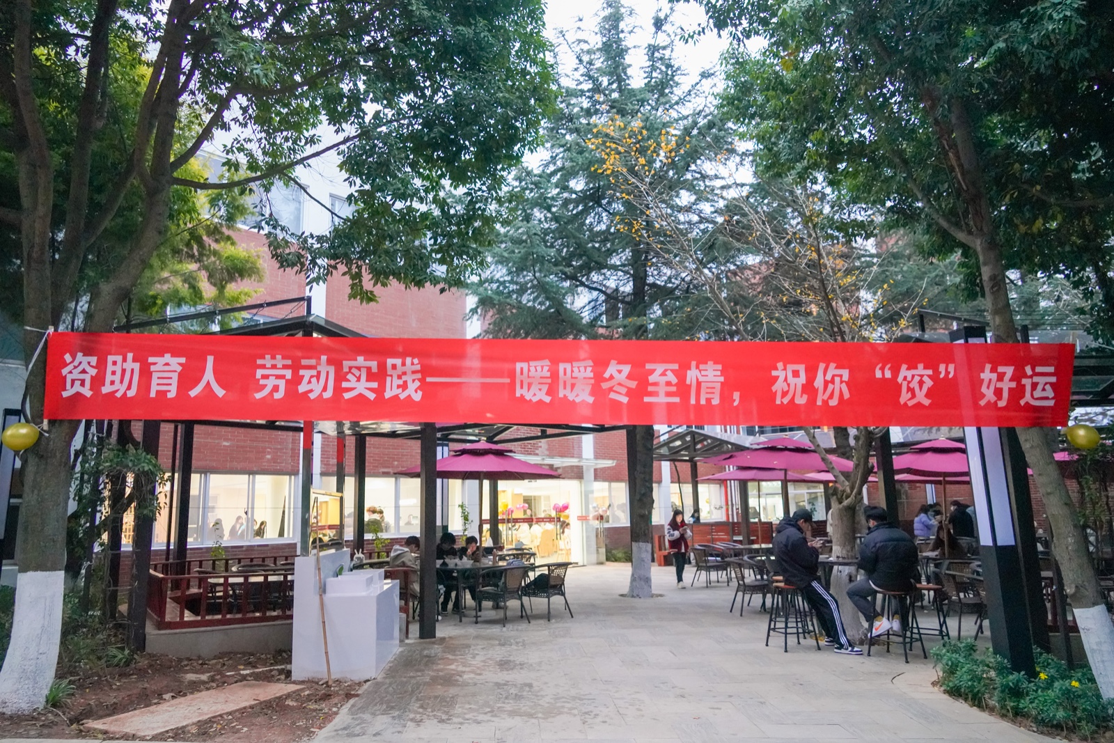 情暖冬至话团结，师生和谐情意浓｜云南经济管理学院开展师生互助“包饺子”劳动教育实践活动 第 1 张