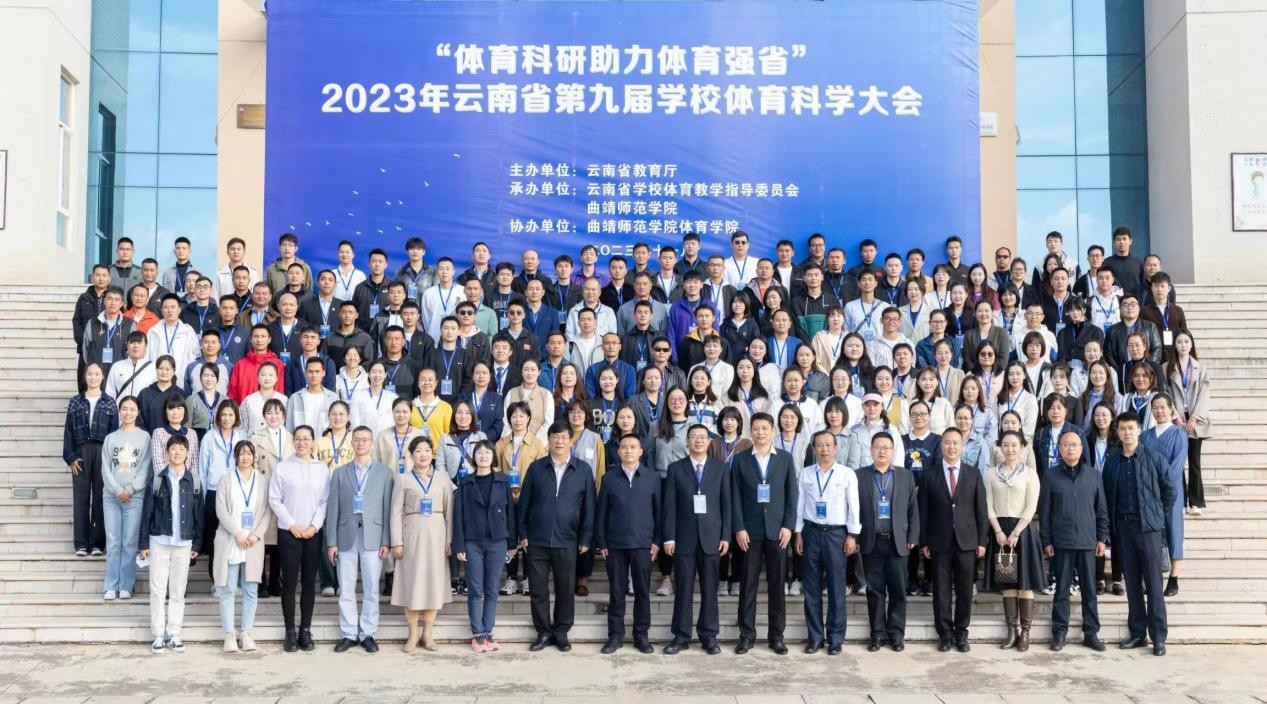 二等奖！我校教师学术论文在2023云南省第九届学校体育科学大会上荣获多个奖项 第 7 张