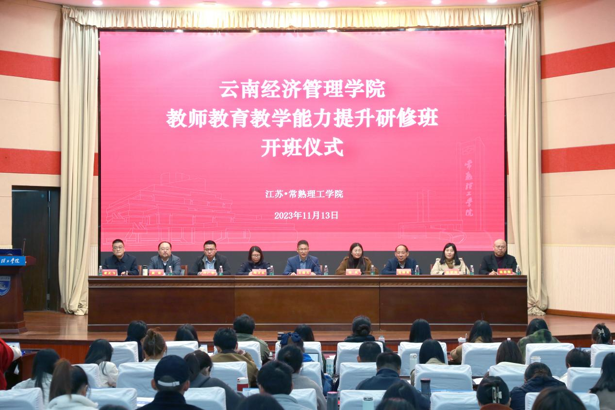 实践致知 立本求真——云南经济管理学院实验岗人员教学能力提升培训班在常熟理工学院圆满落幕 第 1 张