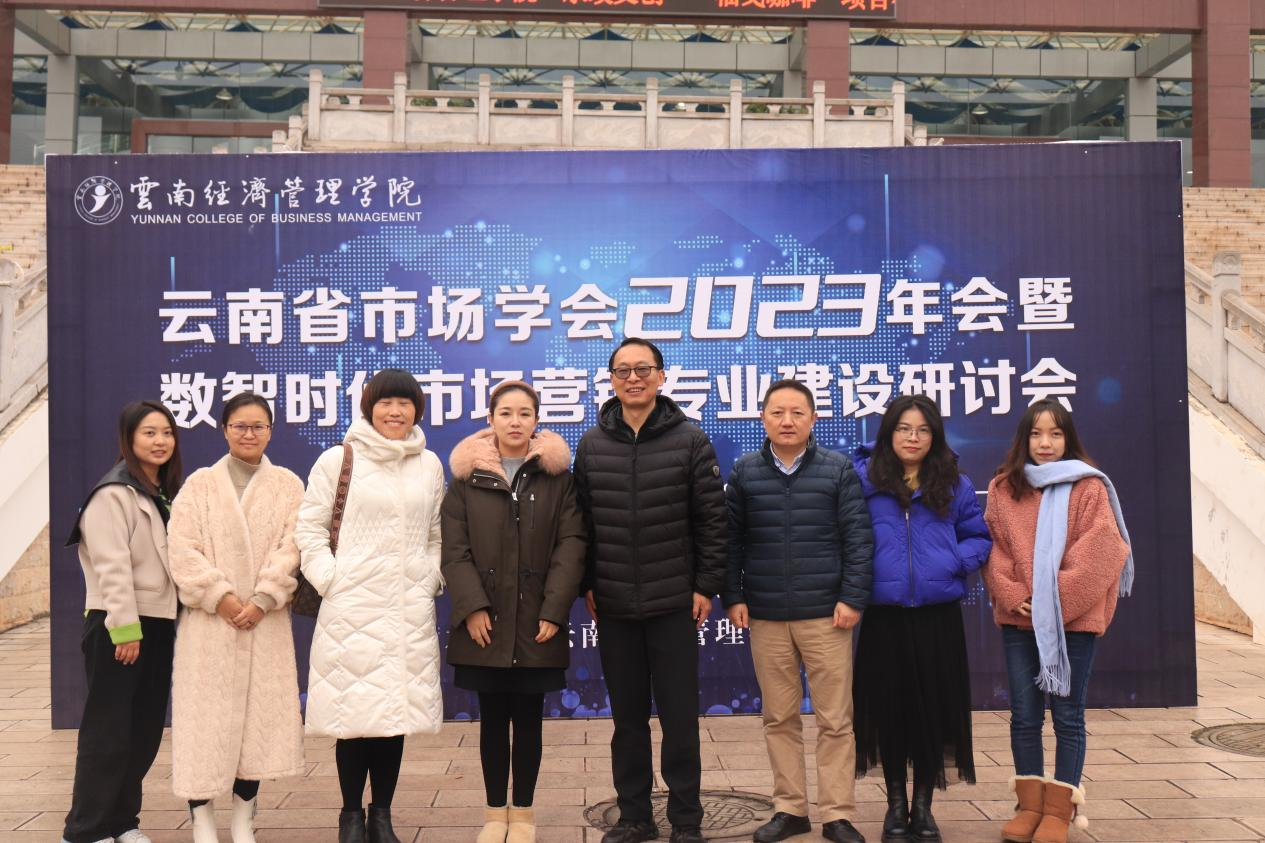 云南省市场学会 2023 年会暨数智时代市场营销专业建设研讨会在我校召开 第 12 张