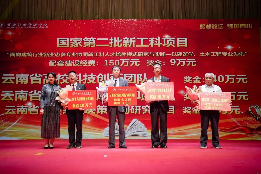 躬耕教坛，强国有我 | 云南经济管理学院隆重举行庆祝第39个教师节暨表彰大会 第 14 张
