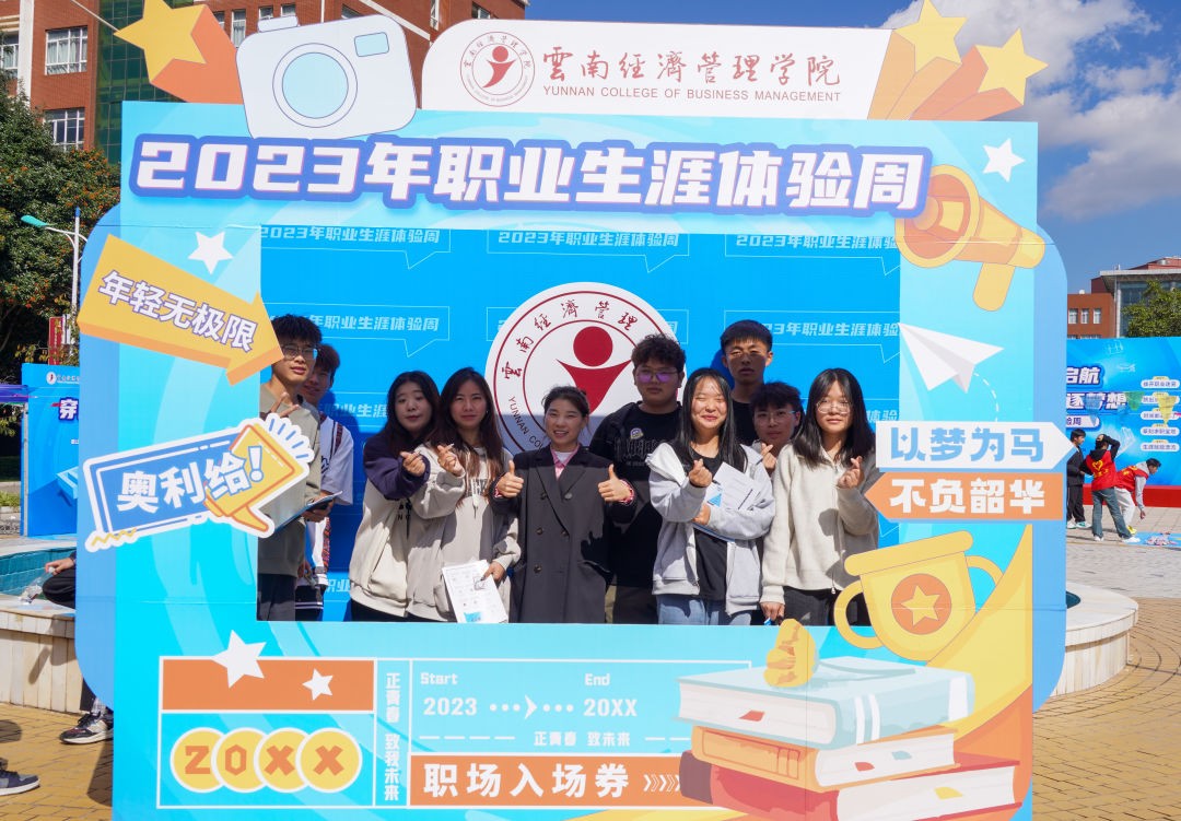 什么？小游戏可以体验职业生涯？云经管职业生涯体验周有趣又有料！ 第 25 张