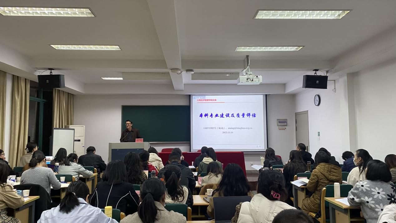 名师引领，蓄力赋能——云南经济管理学院教师教育教学能力提升培训班（第二期） 第 3 张