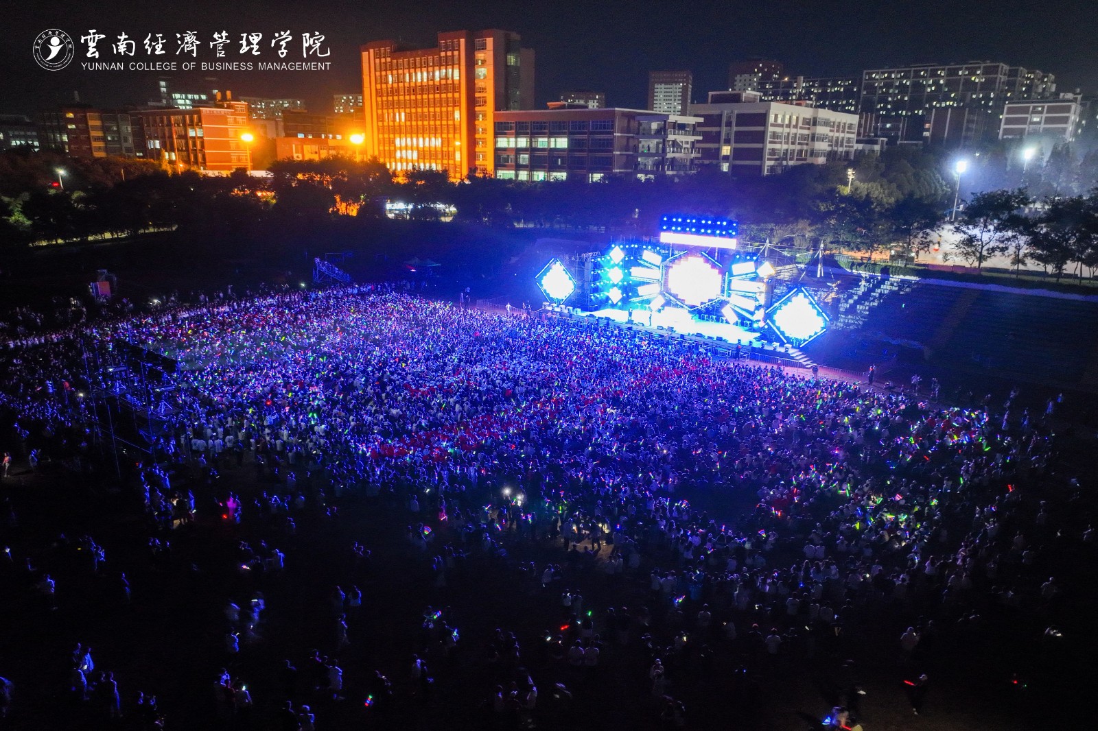 嗨！躁！燃！云经管新生“逐梦”音乐盛典火热开唱！ 第 2 张
