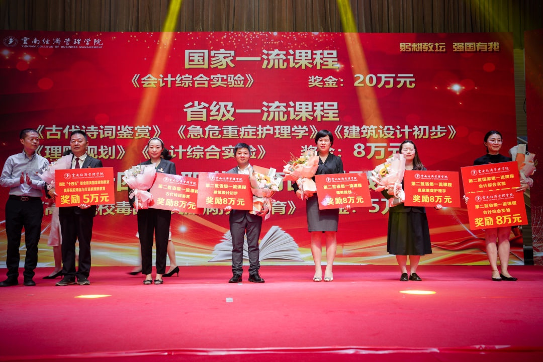 躬耕教坛，强国有我 | 云南经济管理学院隆重举行庆祝第39个教师节暨表彰大会 第 13 张
