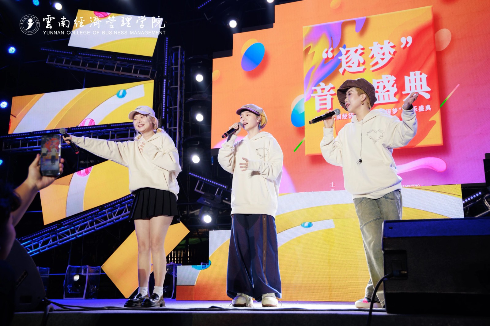 嗨！躁！燃！云经管新生“逐梦”音乐盛典火热开唱！ 第 4 张