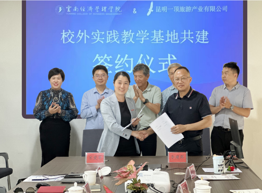 校企合作谋发展 实习就业双推进｜云南经济管理学院与昆明一顶旅游产业有限公司签署校企合作协议 第 1 张