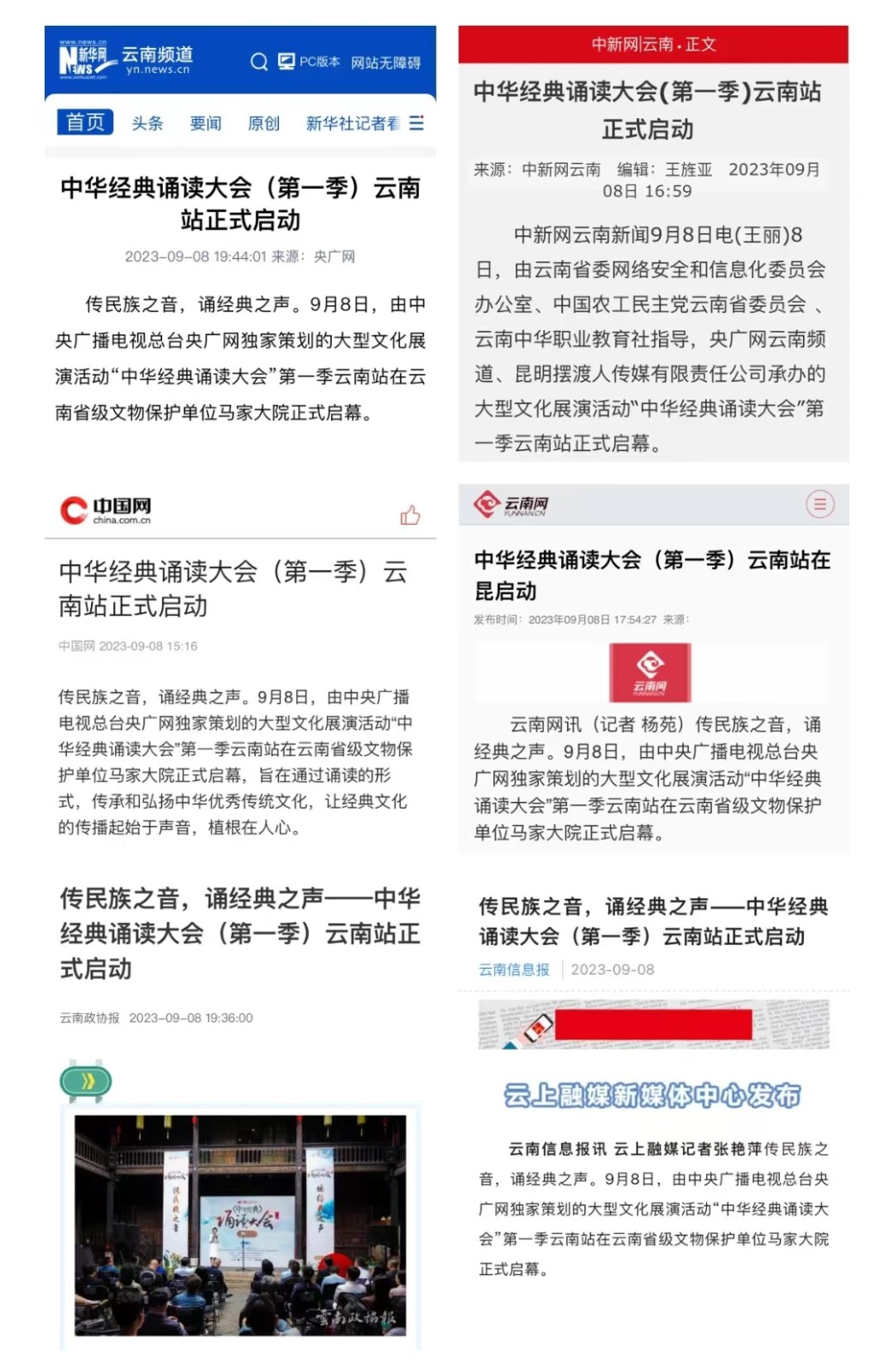 “中华经典朗诵大会”云南站总决赛（高校组）将在云南经济管理学院举办 第 3 张