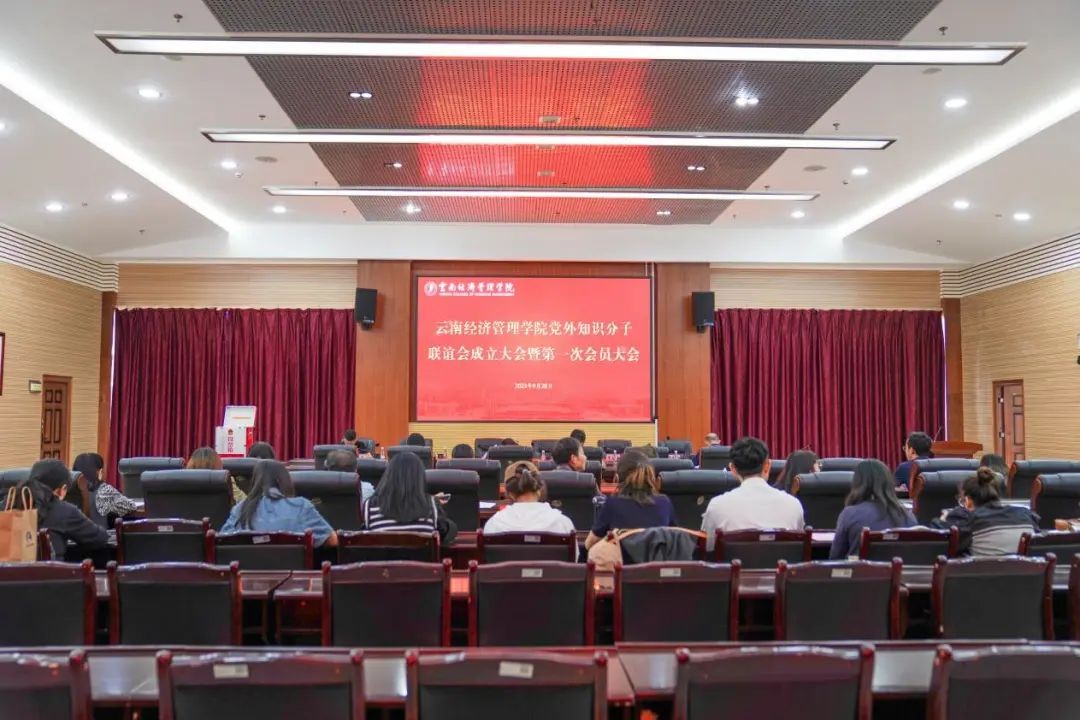 云南经济管理学院党外知识分子联谊会正式成立 第 1 张