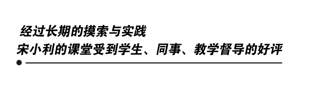 经管师说 | 宋小利：脚踏实地将实践经验的论文写在课堂里 第 6 张