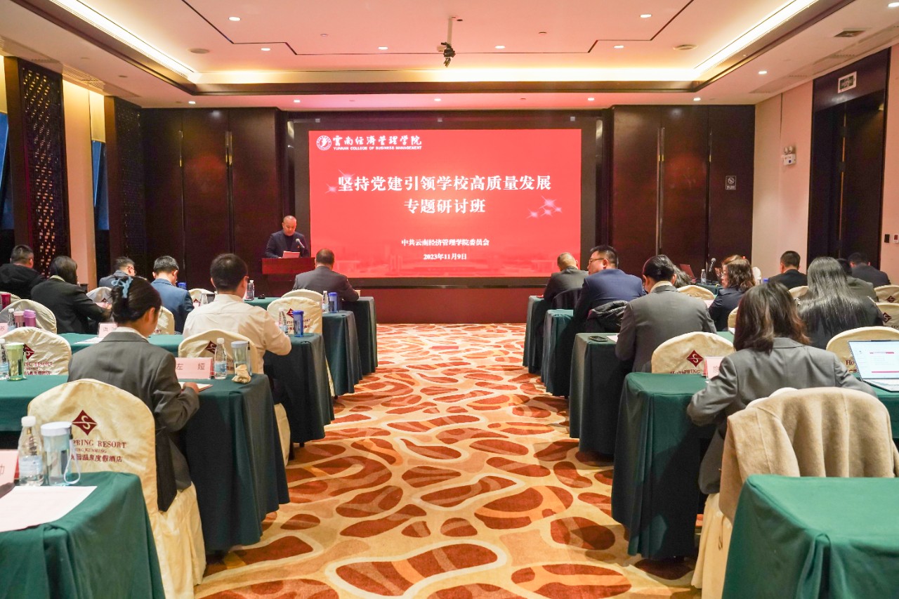以学促干！坚持党建引领学校高质量发展专题研讨班圆满结束 第 1 张