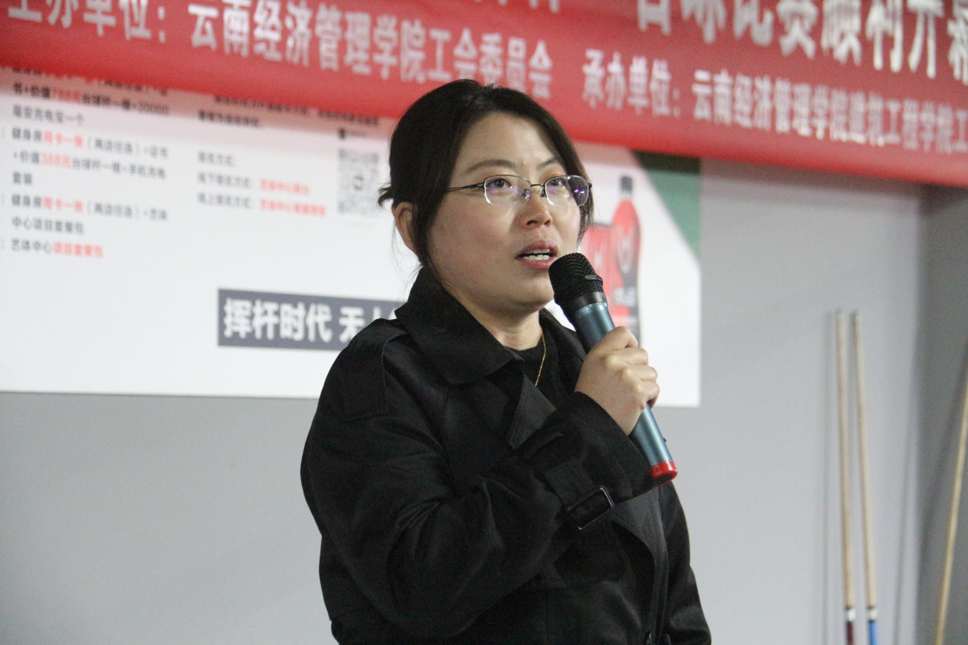 云南经济管理学院举办首届教职工“经管杯”台球赛 第 1 张