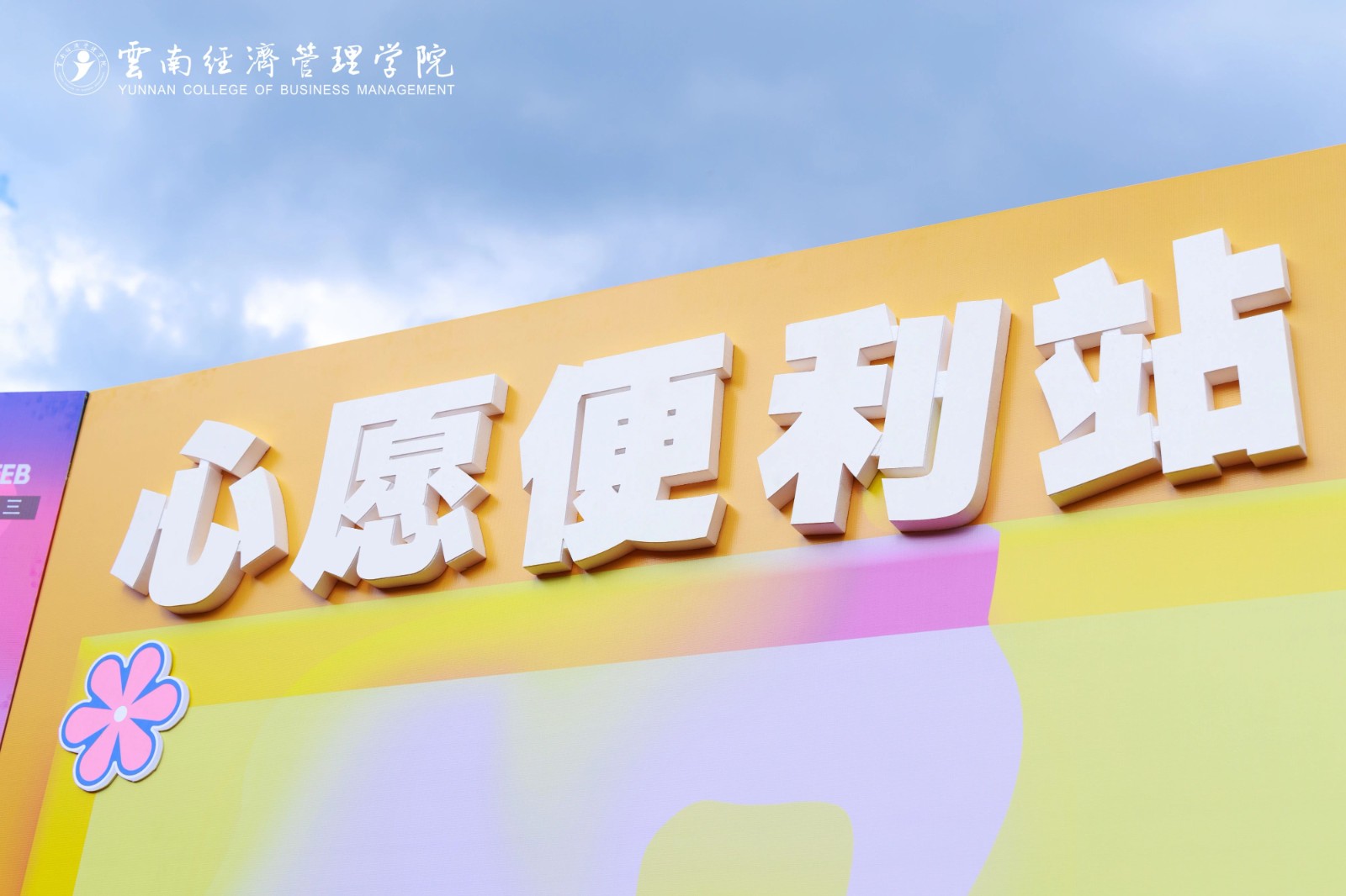 嗨！躁！燃！云经管新生“逐梦”音乐盛典火热开唱！ 第 34 张