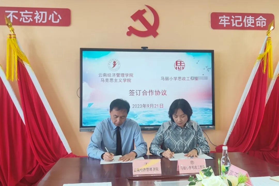 云南经济管理学院与昆明市书林二小协同推进大中小学思想政治教育一体化建设 第 2 张