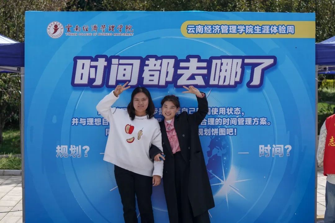 什么？小游戏可以体验职业生涯？云经管职业生涯体验周有趣又有料！ 第 27 张