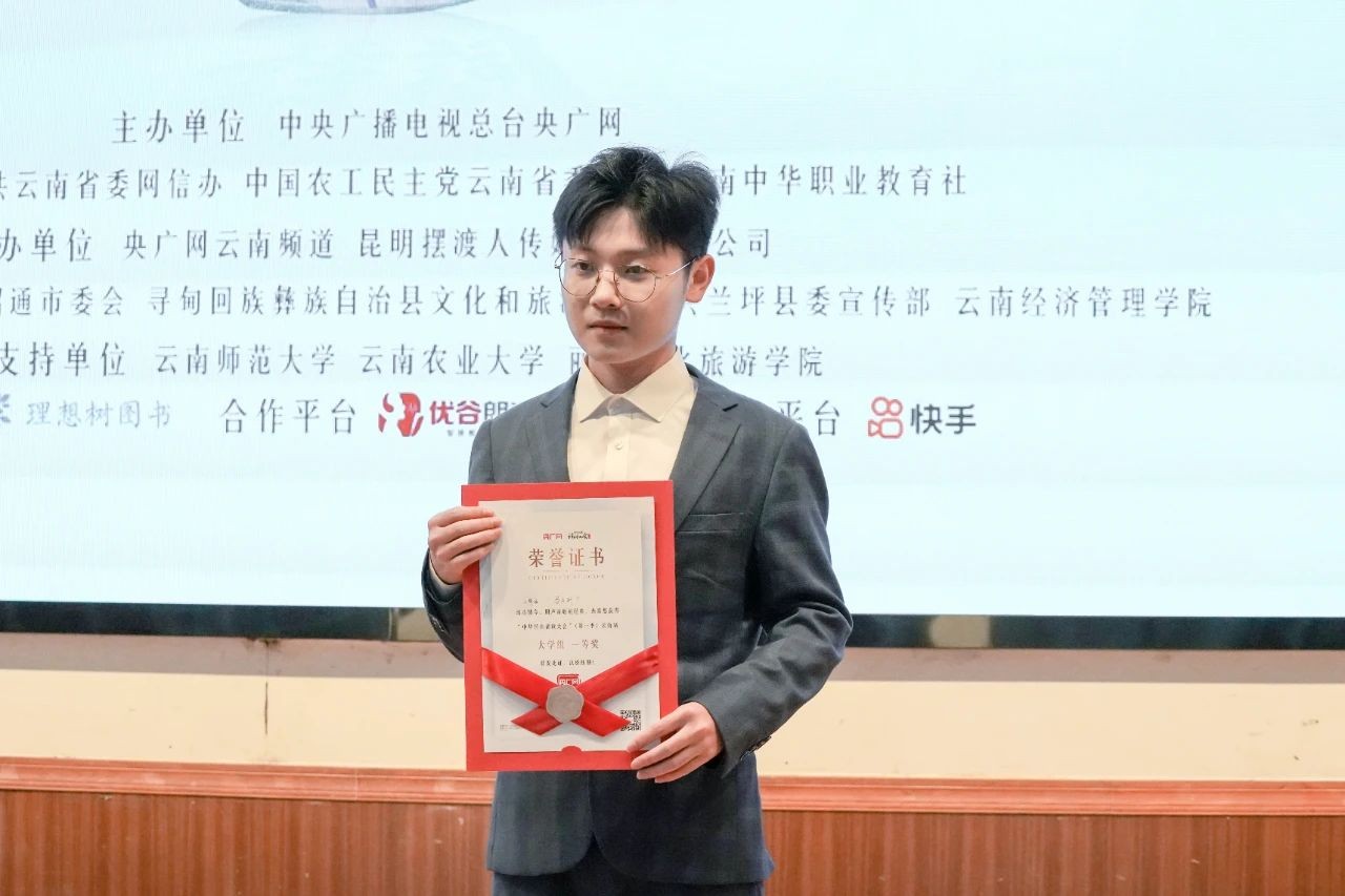 一等奖！云南经济管理学院两名同学将参加“中华经典诵读大会”全国总展演 第 4 张