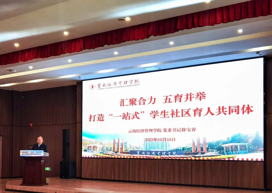 党委书记徐宝春在全省高校“一站式”学生社区综合管理模式建设现场推进会上作工作经验分享