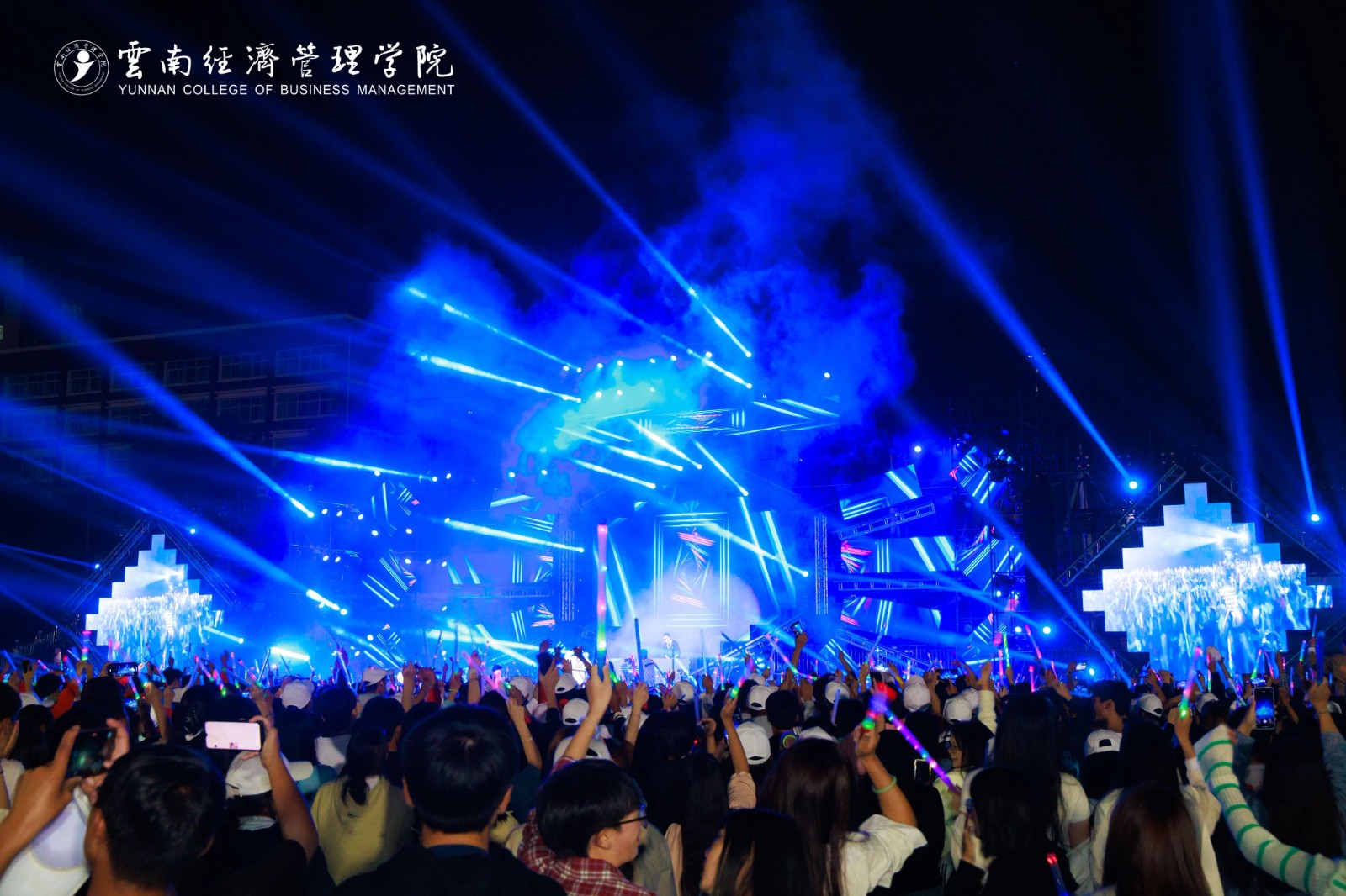 嗨！躁！燃！云经管新生“逐梦”音乐盛典火热开唱！ 第 47 张