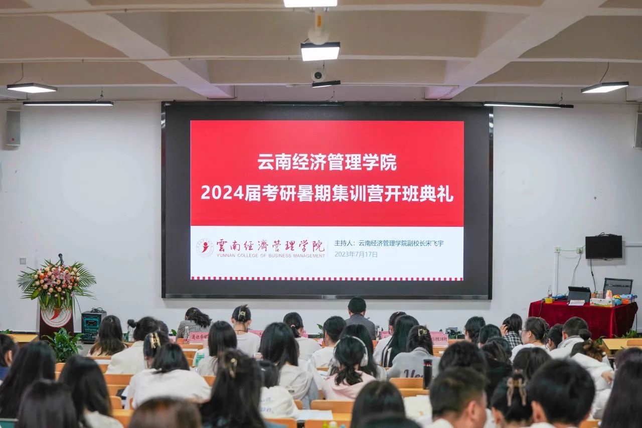 “营”在暑期，一战成“硕”！我校2024届暑期考研集训营开营啦！ 第 1 张