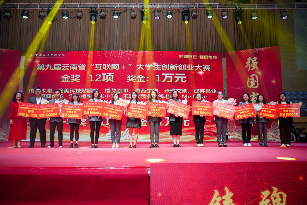 躬耕教坛，强国有我 | 云南经济管理学院隆重举行庆祝第39个教师节暨表彰大会 第 10 张