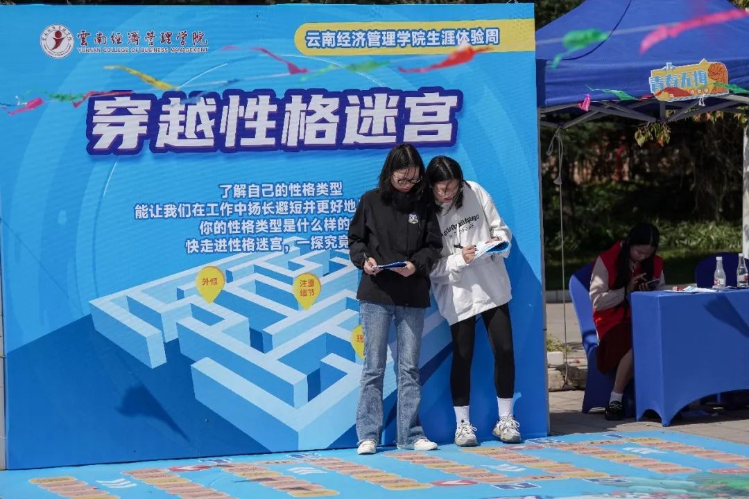 什么？小游戏可以体验职业生涯？云经管职业生涯体验周有趣又有料！ 第 13 张