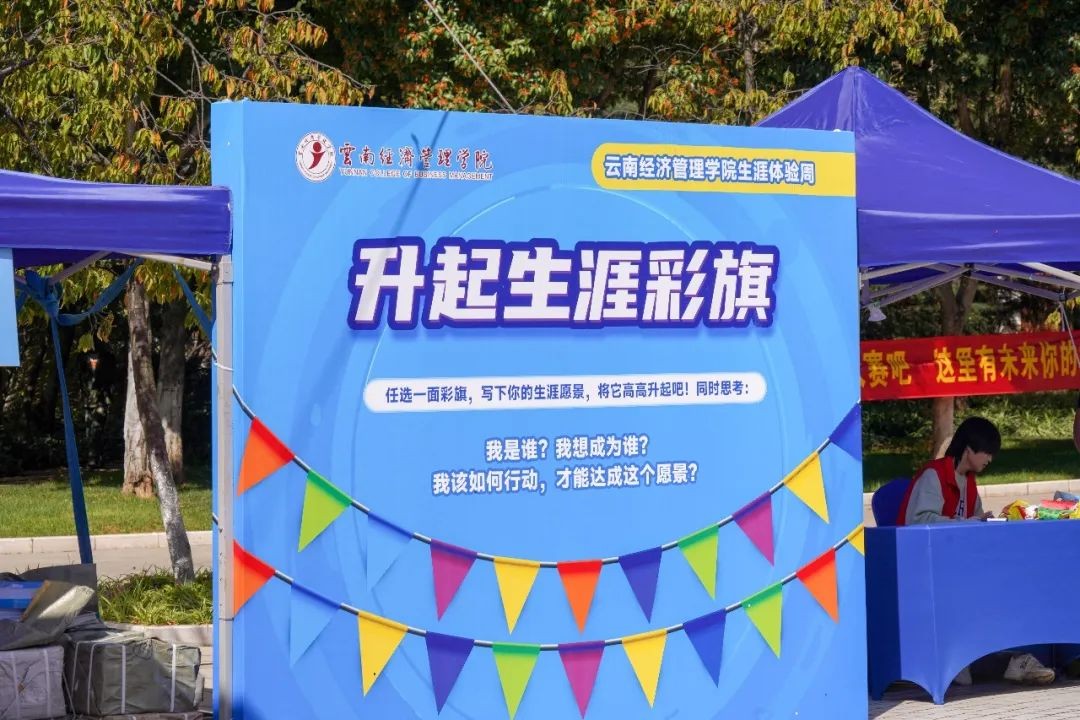 什么？小游戏可以体验职业生涯？云经管职业生涯体验周有趣又有料！ 第 20 张