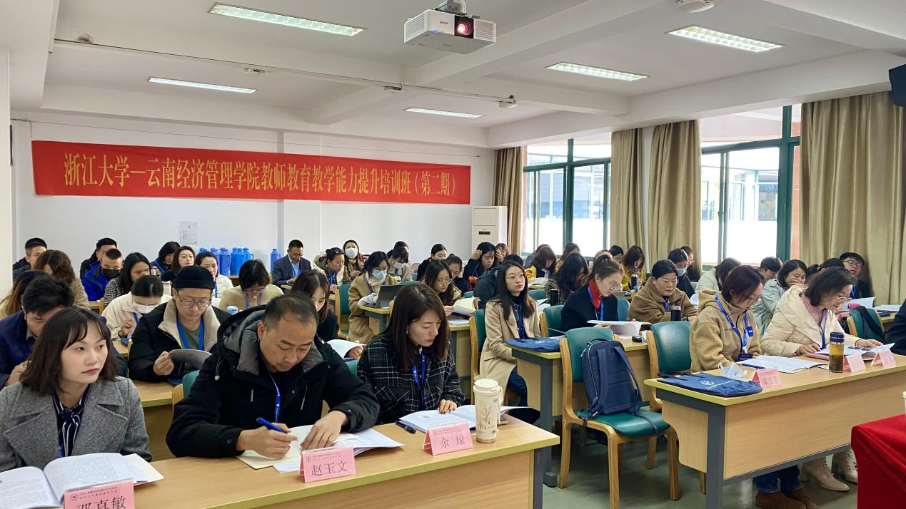 求是创新，蓄力赋能 --云南经济管理学院教师教育教学能力提升培训班（第二期）在浙江大学顺利开班 第 2 张
