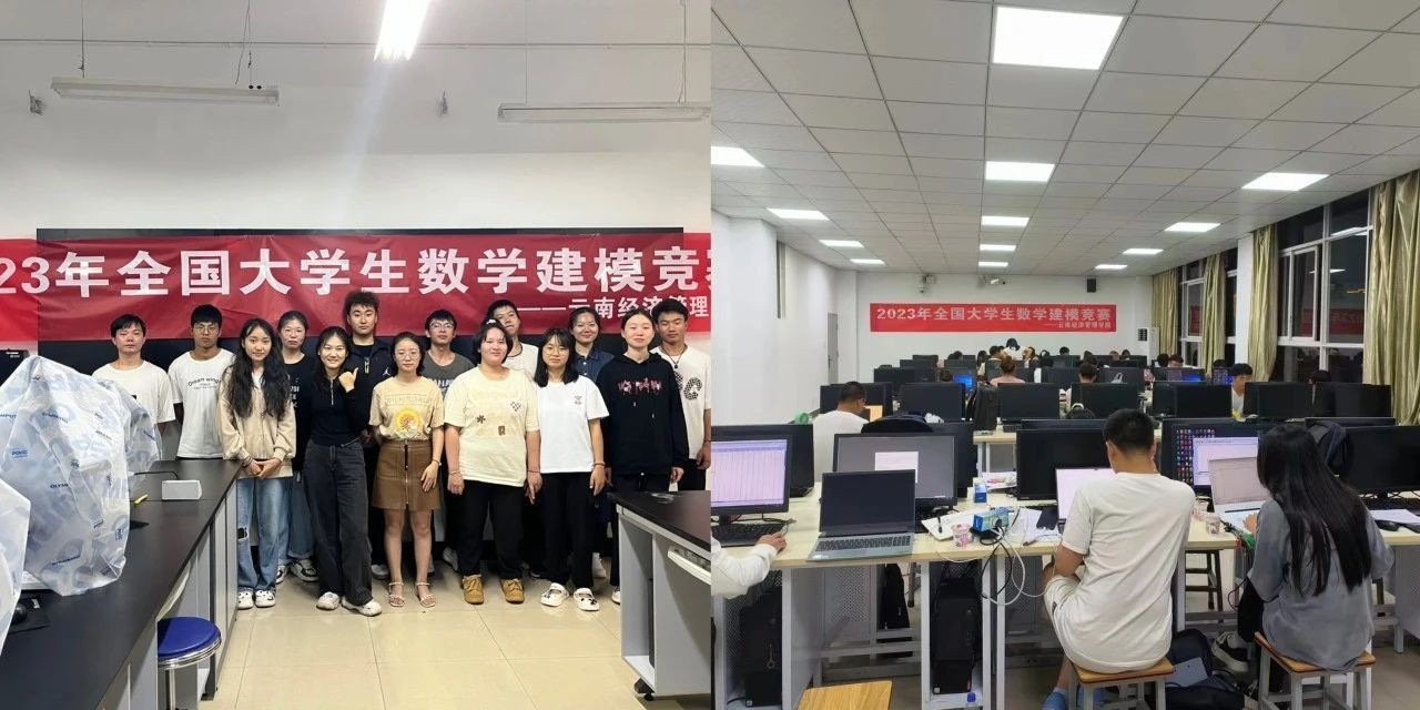 一等奖+2！经管学子在2023高教社杯全国大学生数学建模竞赛云南赛区中再获佳绩 第 4 张