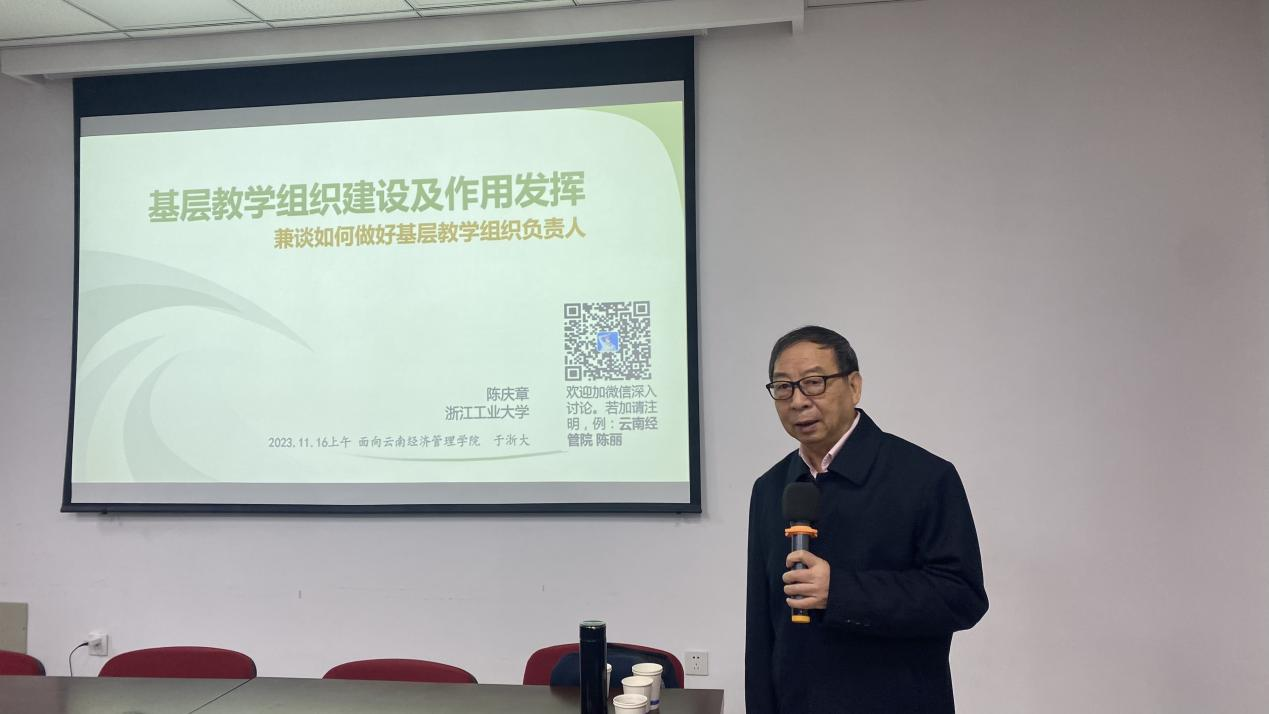 名师引领，蓄力赋能——云南经济管理学院教师教育教学能力提升培训班（第二期） 第 7 张