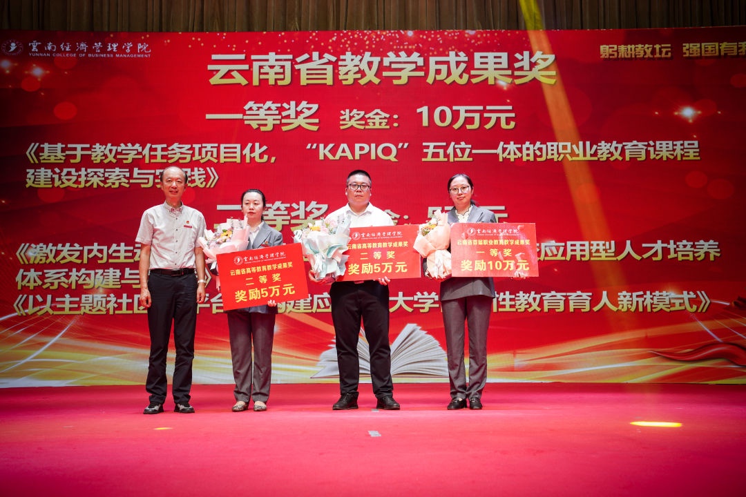 躬耕教坛，强国有我 | 云南经济管理学院隆重举行庆祝第39个教师节暨表彰大会 第 12 张