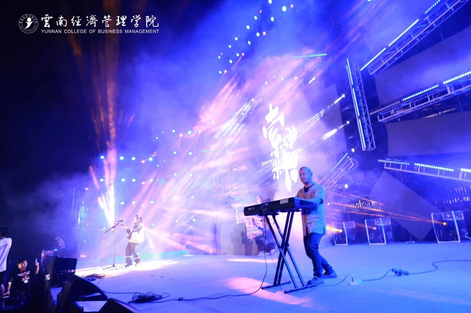 嗨！躁！燃！云经管新生“逐梦”音乐盛典火热开唱！ 第 27 张